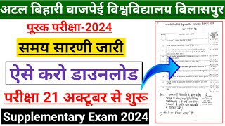 Bilaspur University Supplementary Exam Time Table 2024 | Supply Exam Time Table | समय सारणी जारी