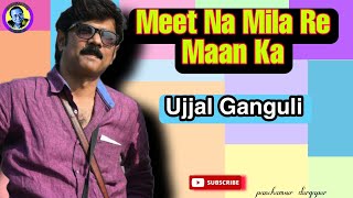 Meet Na Mila Re Maan Ka||Film- Abhimaan||Singer-Kishore Kumar||Live Singing Ujjal Ganguli