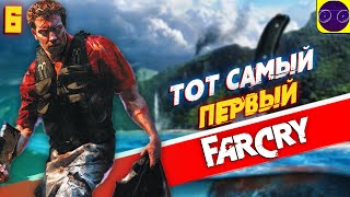 ТОТ САМЫЙ - Far Cry 1 (2004) Часть 6