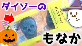 【ハロウィンお菓子】ダイソーのドクロカップでバニラアイスを挟んだら最高だった。#Shorts