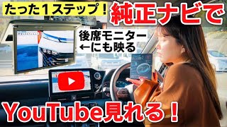 【後席モニターでも見れます!!】純正ナビでYouTubeやアマゾンプライムなどが見れる！バカ売れ中のオットキャスト から新型が出たので早速新型ヴォクシーで試してみた。TOYOTA 90 VOXY SZ