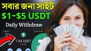 New Best Income Way giant | Online earning site today | Usdt income site 2023 | make money online