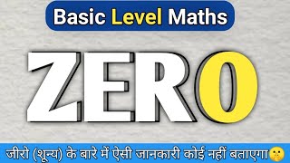 ⚠️What is Zero? 😲 | Who Invented Zero | शून्य के बारे में ऐसी जानकारी कोई नहीं बताएगा 🤫 | Maths Zero