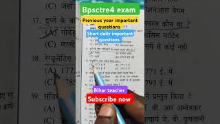 #bpsctre4 exam previous year important questions #bihar #shorts #ytshorts #trendingshorts #ssc #yt