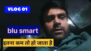 My first vlog on Blu smart  आज देख लो काम कितना होता है एक दिन में #taxidriver #myfirstvlog #taxi