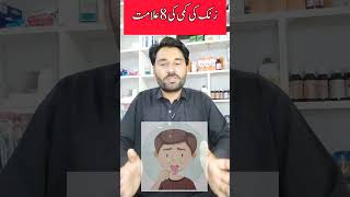 8 Symptoms of Zinc Deficiency زنک کی کمی کی 8علامت   #shortviral #zinc #zincdeficiency