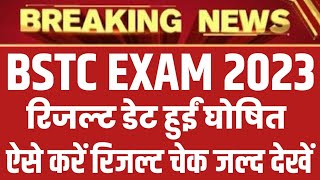 Bstc Exam Result 2023 Rajasthan Bstc Exam Result Kab Aayega रिजल्ट डेट, कट्ऑफ अंक ज़ारी