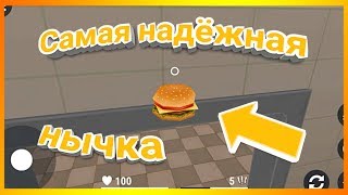 СТАРЫЕ ДОБРЫЕ НЫЧКИ!! - Hide Online