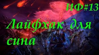 Интересные фишки в PW #13: Лайфхак для сина