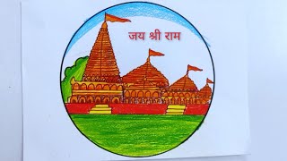 Ram mandir drawing/how to draw ayodhya Ram mandir/Ram mandir drawing easy steps /ram mandir