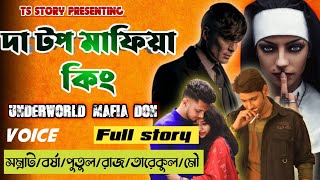 দা টপ মাফিয়া কিং | Underworld Mafia Don | AtoZ | Part ১ ft. @TSStory