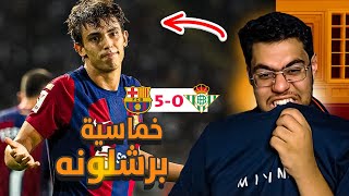 رده فعل مشجع اتلتكاوي ع خماسيه برشلونه | جواو فليكس 🤬‼️ ..