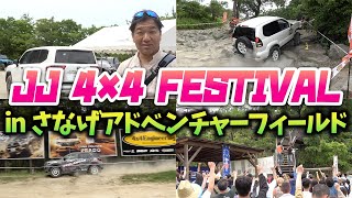 JJ 4×4 FESTIVAL ランクルやラングラー でオフロード競技 トヨタ・ライズがダートコース爆走