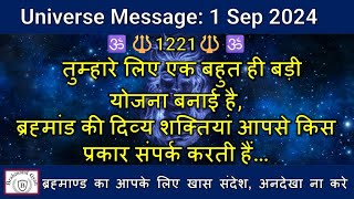 🔱1010🔱ब्रह्मांड की दिव्य शक्तियां आपसे किस प्रकार संपर्क करती हैं | #shiva    #shiv #universe