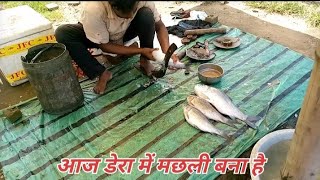 आज डेरा में मछली बना है|DD MADDY BLOGGING|Subscribe My Channel|