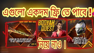 Free Fire New Free Event। নতুন ইভেন্ট কিভাবে ফ্রি পাবো। নতুন ইভেন্ট কিভাবে কম্পিলিট করব।