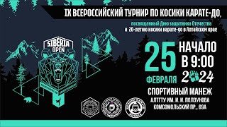 Каратэ. Siberia Open 2024. Татами 1