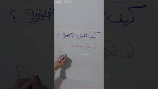 ازاى تقول لا تكن سخيفا باللغة الانجليزية