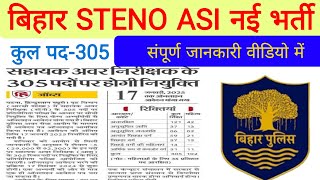 बिहार STENO ASI नई भर्ती|सहायक और निरीक्षक नई भर्ती 2025|#STENO