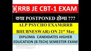 RRB JE CBT-1 EXAM DATE क्या POSTPONED होगा ? DUE TO RRB BHUBANESWAR ALP PSYCHO EXAM