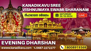 Kanadikavu  Sree Vishnumaya Kuttichathan Swami Temple Live Stream