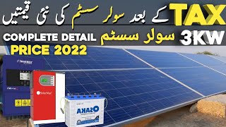 3KW solar system price in Pakistan|Price update|New Prices after Tax|Solar system for one AC in 2022