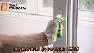 Окна Комфорта в Квартирном вопросе