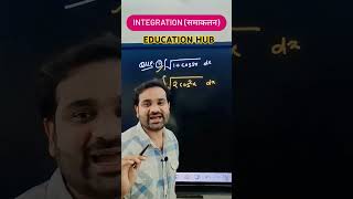 समाकलन #dhananjaysir #rajputsir #education #dilshadsir #integration #motivation