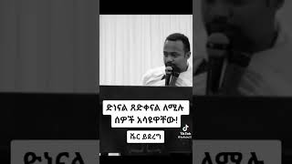 ዲያቆን ሔኖክ , ፀድቀናል????