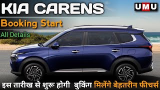 kia carens booking start। kia carens all features। kia carens booking date। kia carens all details