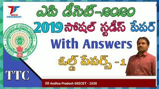 ap deecet practice papers||ap deecet old papers||ap deecet 2020