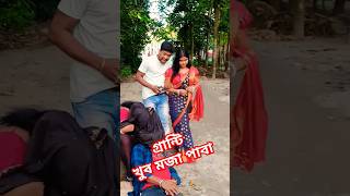 প্রিয়া আমার সাথে কথাই বলেনা #comedy #funnyvideo #sorts #youtubeshorts #viralvideo #shorts #viralvid