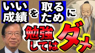 【公式】老子の「学を絶てば憂いなし」という言葉がとても気に入っています。先生は老子についてどうお考えですか？【武田邦彦】