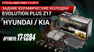 Задние керамические колодки Evolution PLUS Z17 Артикул 17-1284