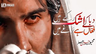 Daba Ke Ashq Rakhe Hain - Sad Urdu Poetry