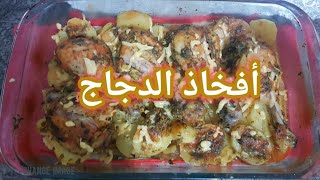 أفخاذ الدجاج منسمة بالزعتر ومحمرة في الفرن 🍗🍗🍗😋