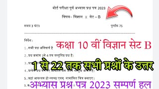 MP board class 10th science set B pre board abhyas prashan patrra full solution 2023//