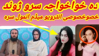 Da khwaja Saro zond 🔥 madam anmol Sara interview ga tv # Ep (01)