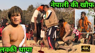 नेपाली की खौफ | lucky thapa ki new kushti | dynamic dangal