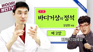 흉터 숨겨드립니다 ㅣ 바디거상의 정석 2부