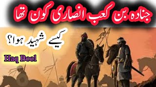 shaheed karbala main jounada ben kaab kon tha // kahan say aya tha ||kisy shaheed howa ||G Murtaza