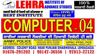 Computer Class - 4 | PATWARI | POLICE | ARMY | PSSSB | PUDA | SSC | HSSC | All Govt. Exams