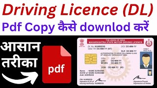 how to download driving licence pdf copy? driving licence pdf kaise download Karen? driving licence?