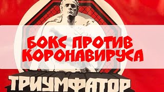 Бойцовский клуб "Триумфатор". Fight club "Triumfator" Odessa| Бокс, Борис Борисович, БББ