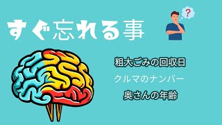 10月6日金曜日　「すぐ忘れる事」ETCカードを出す　　帰りに牛乳買う　　　上司の子供の名前