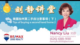 Nancy Liu shares the Tips of buying a home- part 2