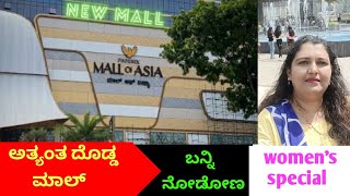 MAll of asia Bangalore | phoenix Mall of asia | biggest and newest mall | shabeena kannada vlogger