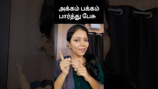 அக்கம் பக்கம் பார்த்து பேசு how to say in English | Spoken English #shorts