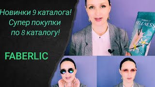 105 баллов! Новинки 9/2020 💥 Беру только любимое и нужное. 🤗 #СветланаНикитченко