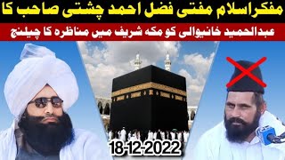 Mufti Fazal Ahmad Chishti Reply to Abdul hameed chishti Challenge Munazra / Location Makkah Mukarma